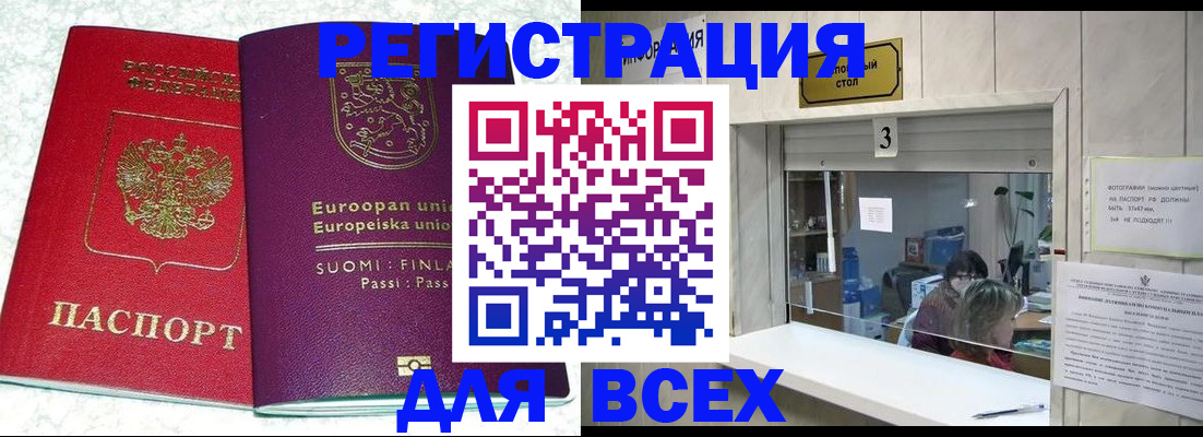 временная регистрация для всех в Рудне
